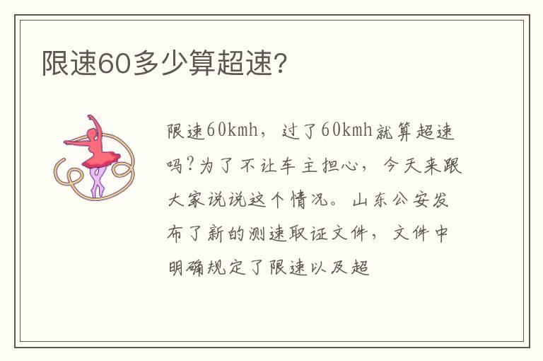 限速60多少算超速?