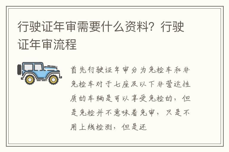 行驶证年审需要什么资料？行驶证年审流程