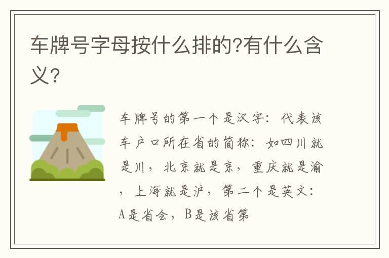 车牌号字母按什么排的?有什么含义?
