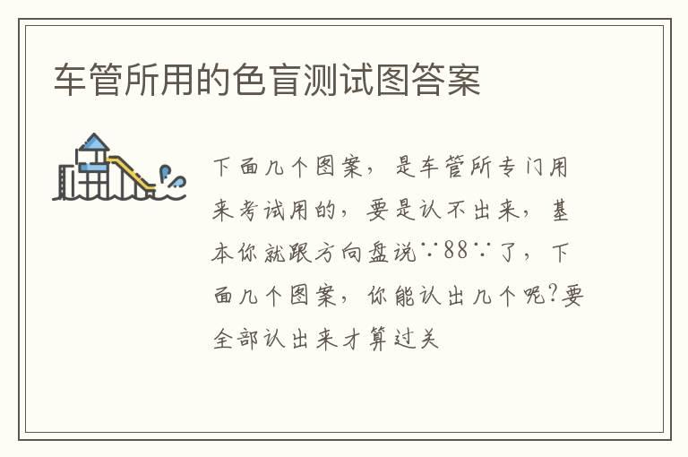 车管所用的色盲测试图答案