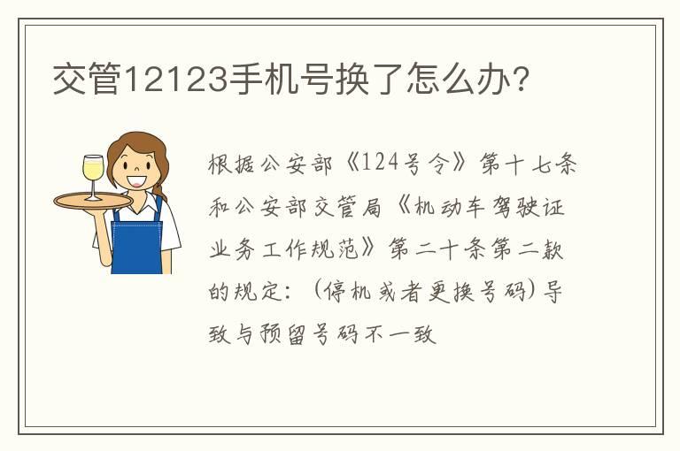 交管12123手机号换了怎么办?