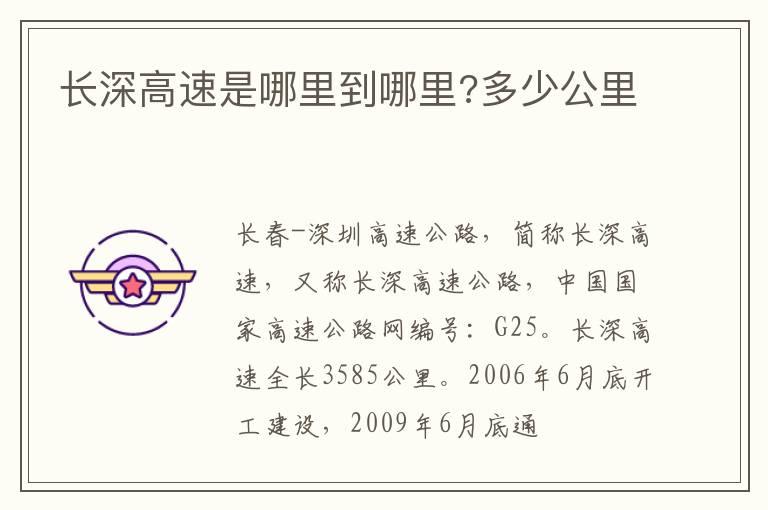 长深高速是哪里到哪里?多少公里