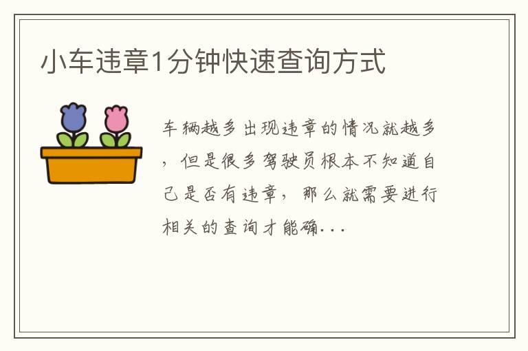 小车违章1分钟快速查询方式