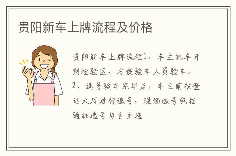 贵阳新车上牌流程及价格