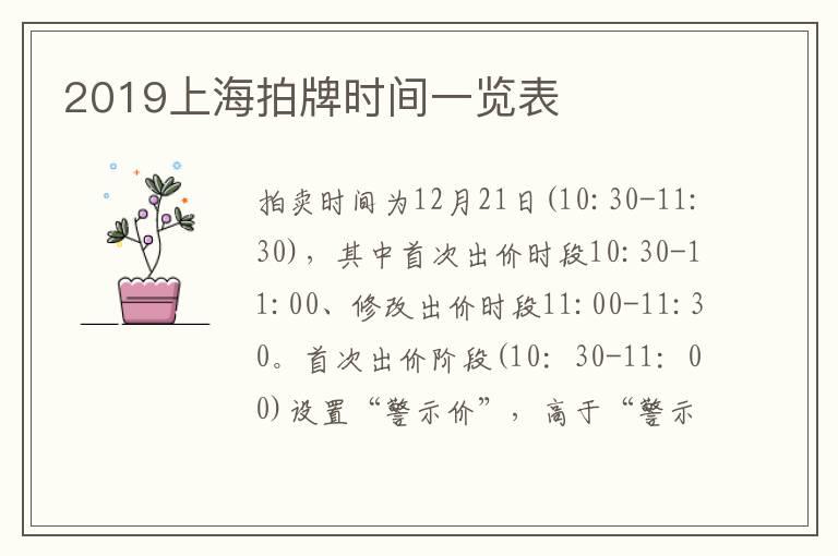 2019上海拍牌时间一览表