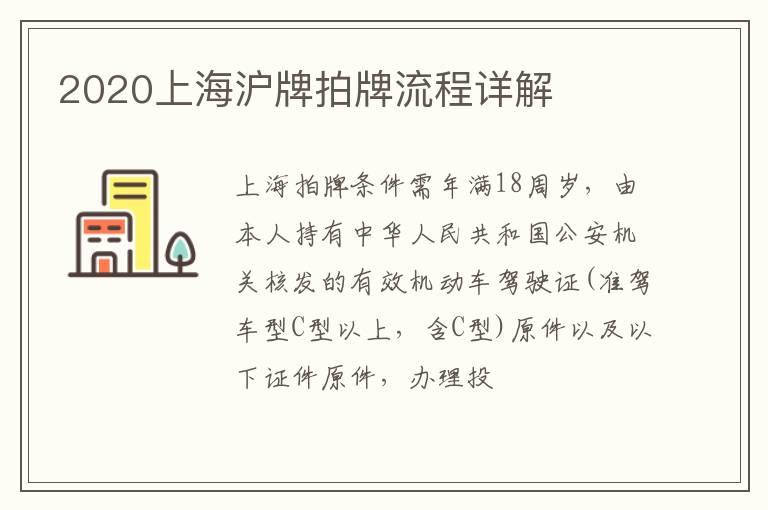 2020上海沪牌拍牌流程详解