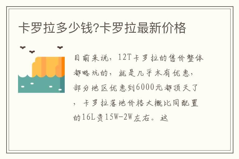 卡罗拉多少钱?卡罗拉最新价格