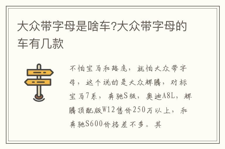 大众带字母是啥车?大众带字母的车有几款