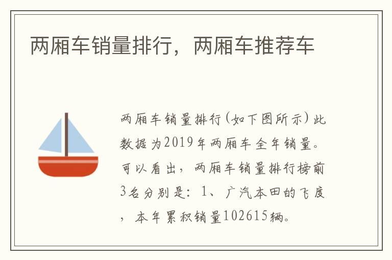两厢车销量排行，两厢车推荐车