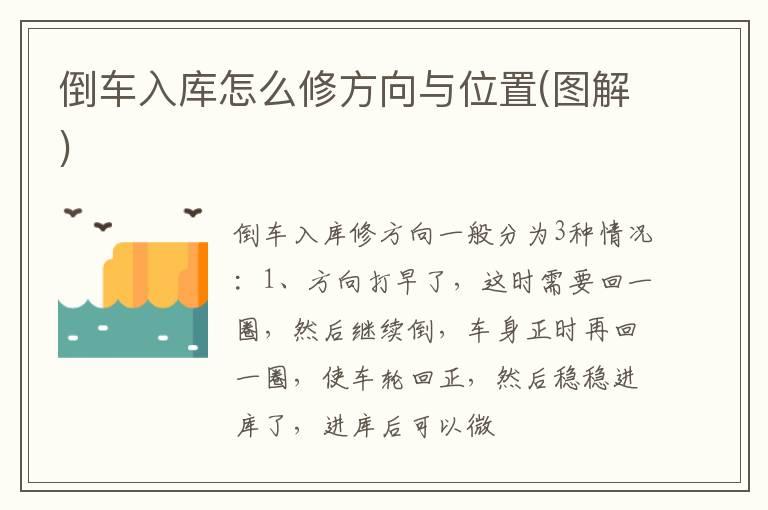 倒车入库怎么修方向与位置(图解)