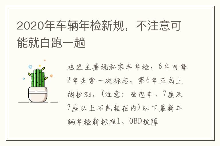 2020年车辆年检新规，不注意可能就白跑一趟