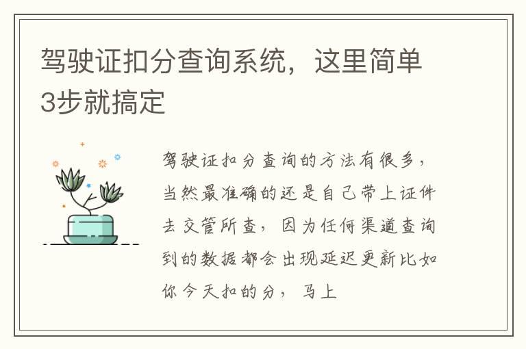 驾驶证扣分查询系统，这里简单3步就搞定