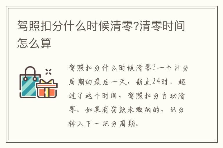 驾照扣分什么时候清零?清零时间怎么算