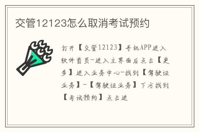 交管12123怎么取消考试预约