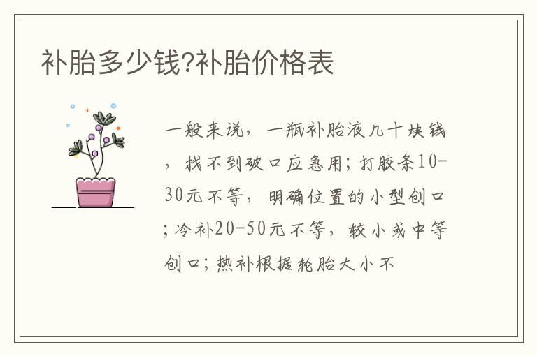 补胎多少钱?补胎价格表