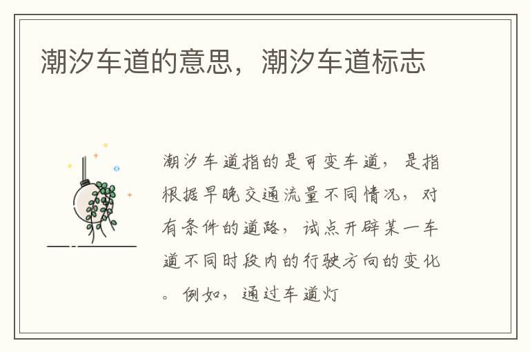 潮汐车道的意思，潮汐车道标志