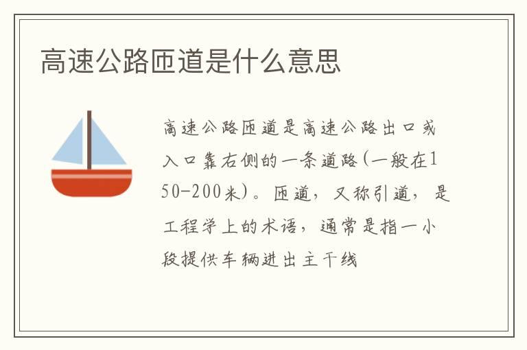 高速公路匝道是什么意思