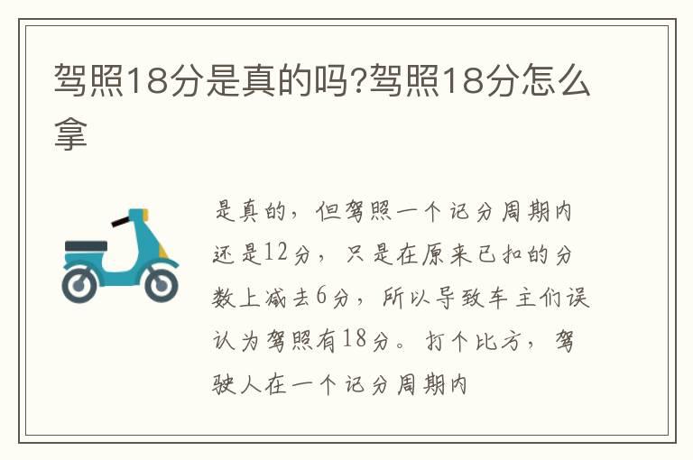 驾照18分是真的吗?驾照18分怎么拿
