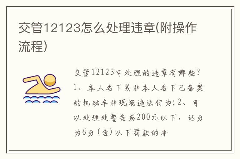 交管12123怎么处理违章(附操作流程)