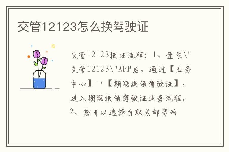 交管12123怎么换驾驶证