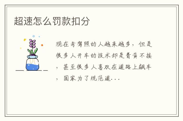 超速怎么罚款扣分