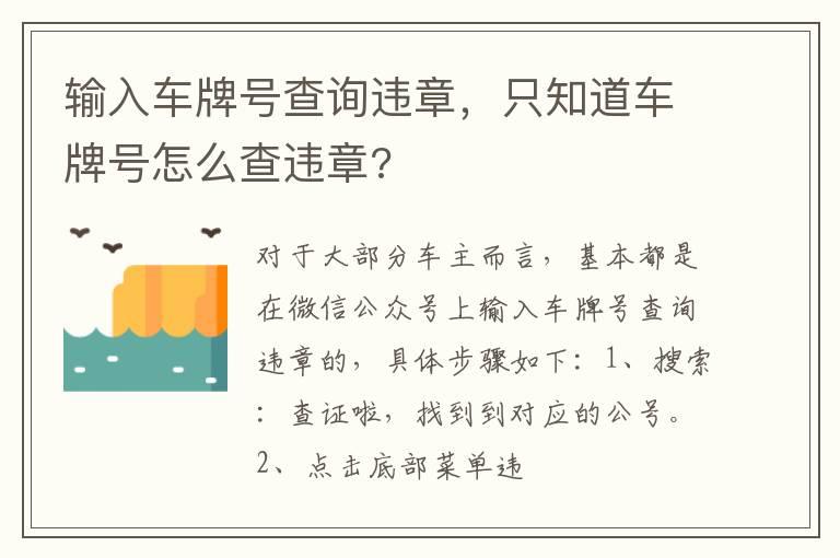 输入车牌号查询违章，只知道车牌号怎么查违章?