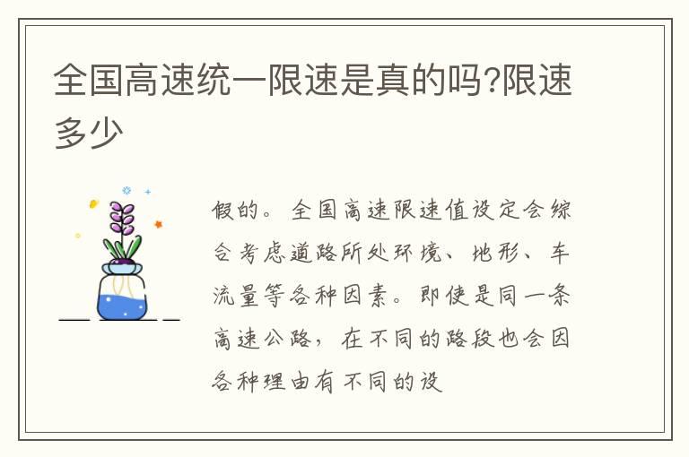 全国高速统一限速是真的吗?限速多少