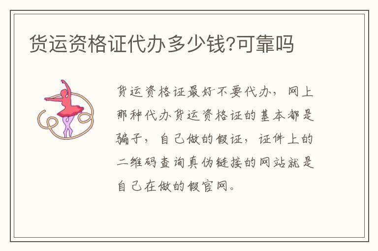 货运资格证代办多少钱?可靠吗