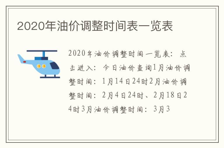 2020年油价调整时间表一览表