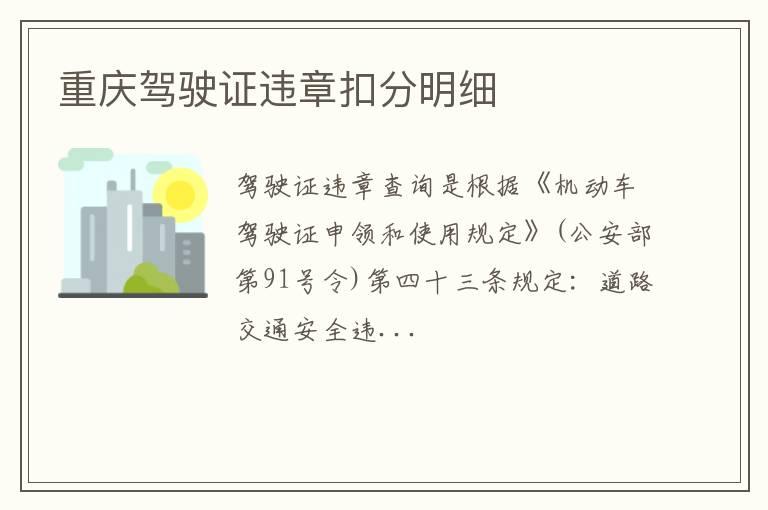 重庆驾驶证违章扣分明细