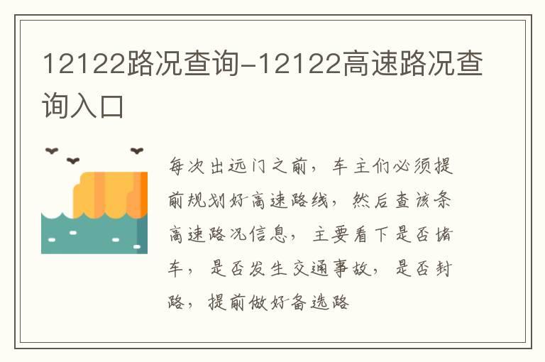 12122路况查询-12122高速路况查询入口