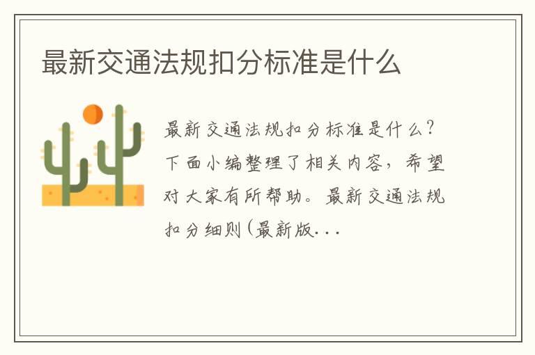 最新交通法规扣分标准是什么
