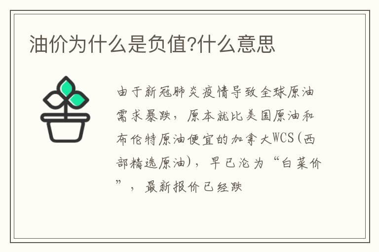 油价为什么是负值?什么意思