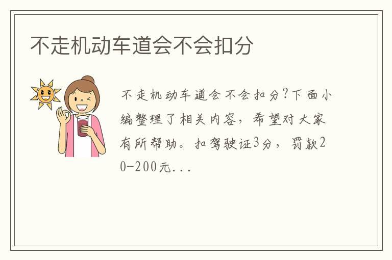 不走机动车道会不会扣分