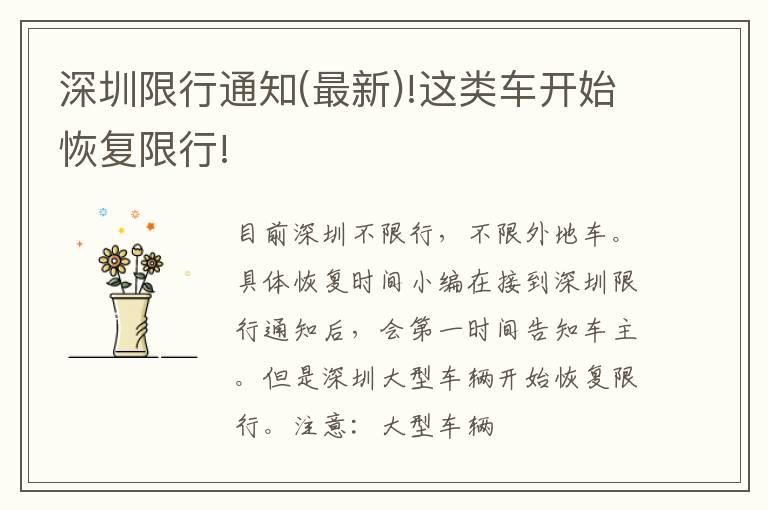 深圳限行通知(最新)!这类车开始恢复限行!