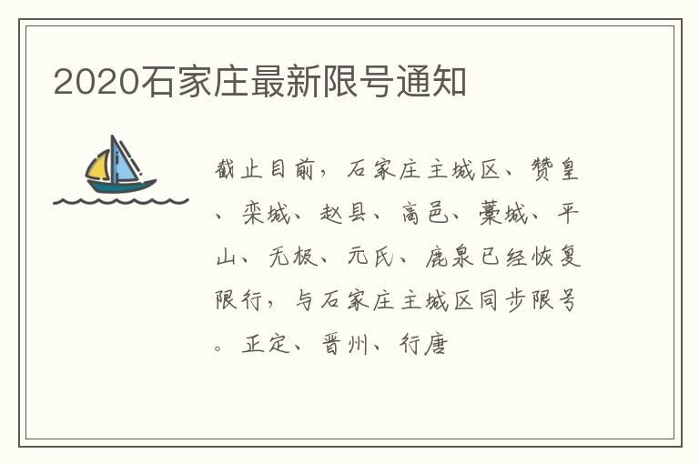 2020石家庄最新限号通知