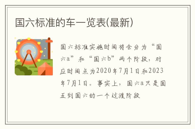 国六标准的车一览表(最新)