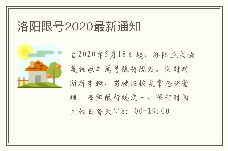 洛阳限号2020最新通知