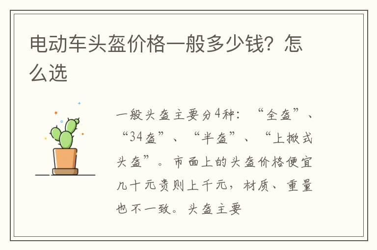 电动车头盔价格一般多少钱？怎么选