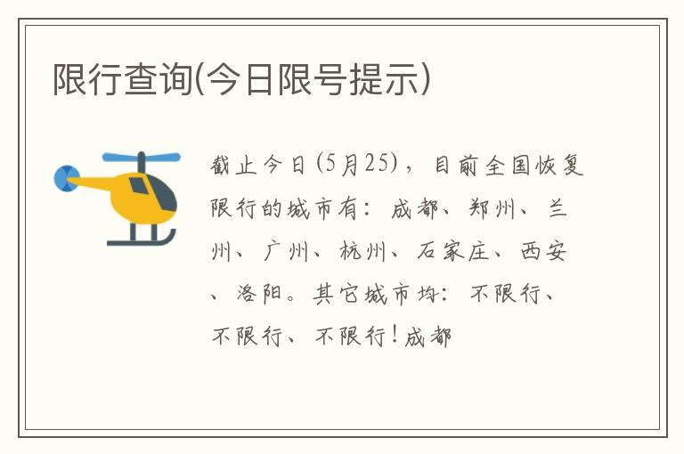 限行查询(今日限号提示)