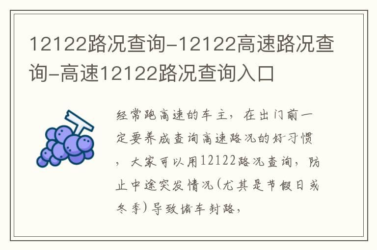 12122路况查询-12122高速路况查询-高速12122路况查询入口