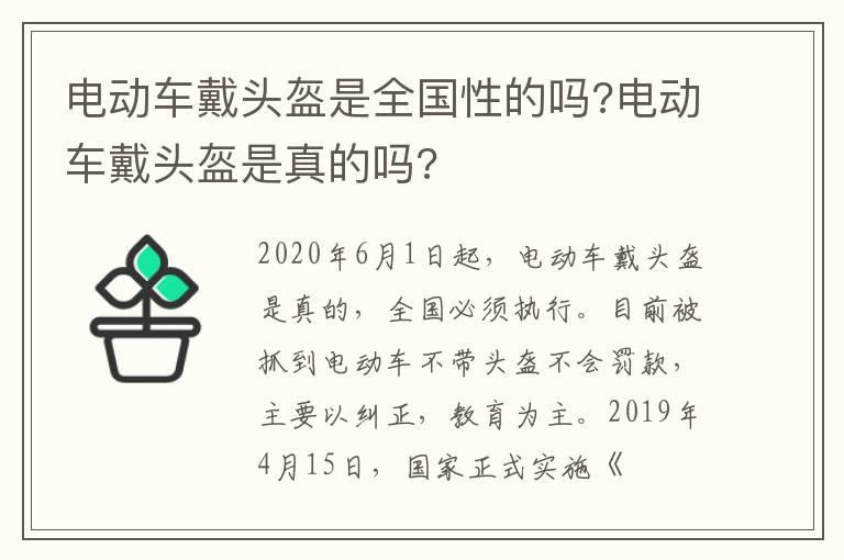 电动车戴头盔是全国性的吗?电动车戴头盔是真的吗?