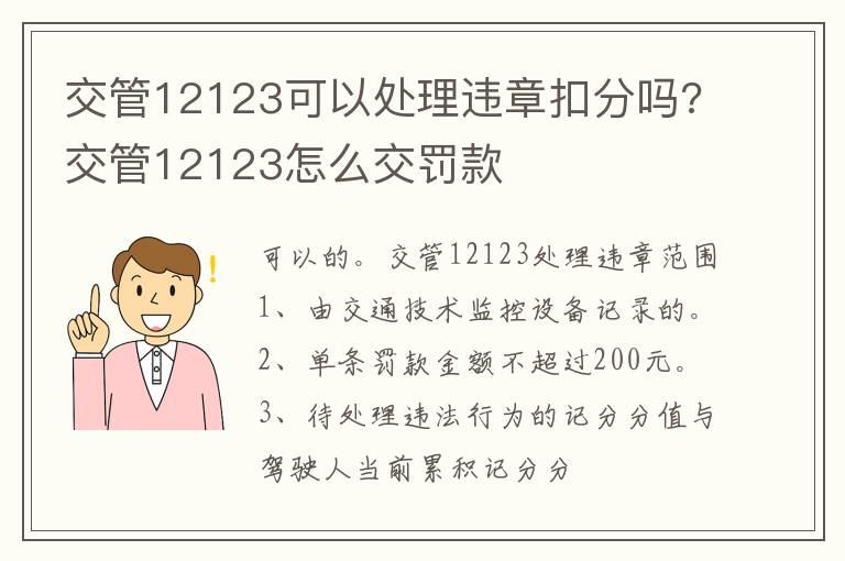 交管12123可以处理违章扣分吗?交管12123怎么交罚款