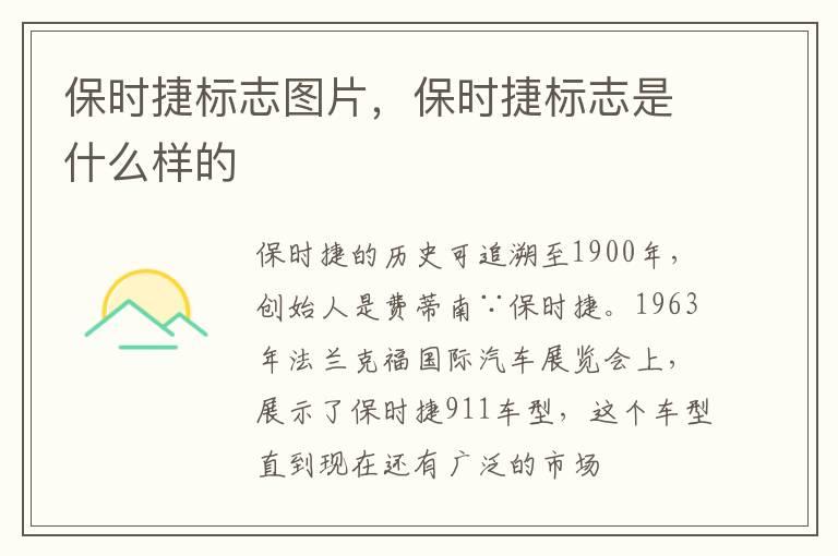 保时捷标志图片，保时捷标志是什么样的
