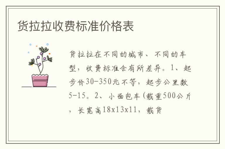 货拉拉收费标准价格表