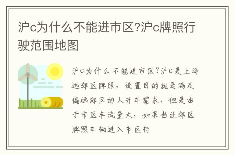 沪c为什么不能进市区?沪c牌照行驶范围地图