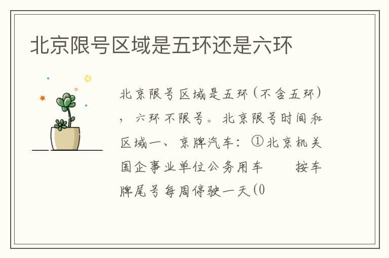 北京限号区域是五环还是六环