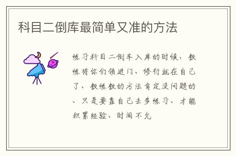 科目二倒库最简单又准的方法