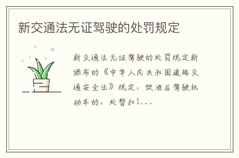 新交通法无证驾驶的处罚规定