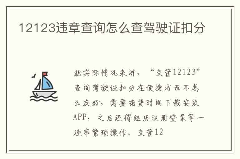 12123违章查询怎么查驾驶证扣分